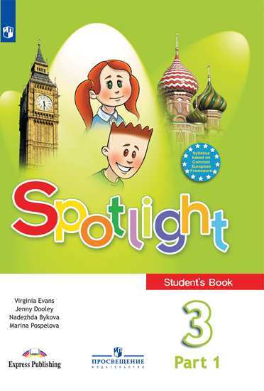 Spotlight 3 Student's Book (2022) / Учебник