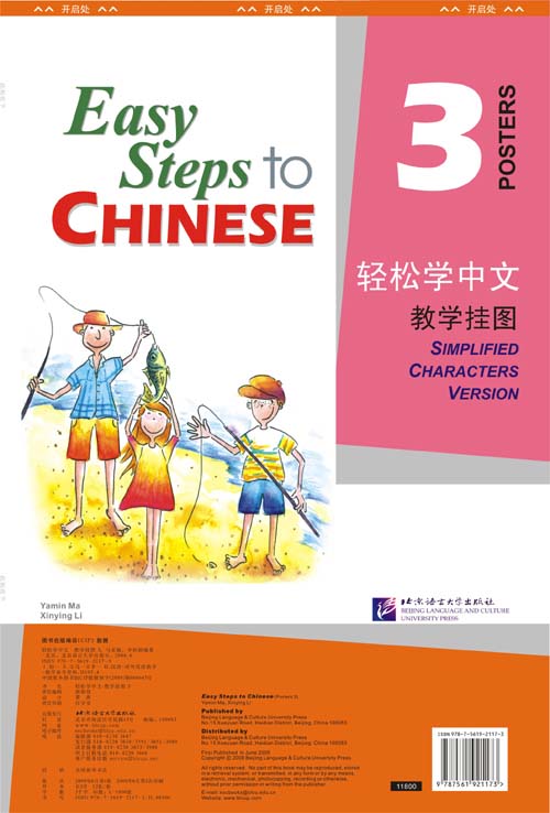 Easy Steps to Chinese 3 Posters / Плакаты