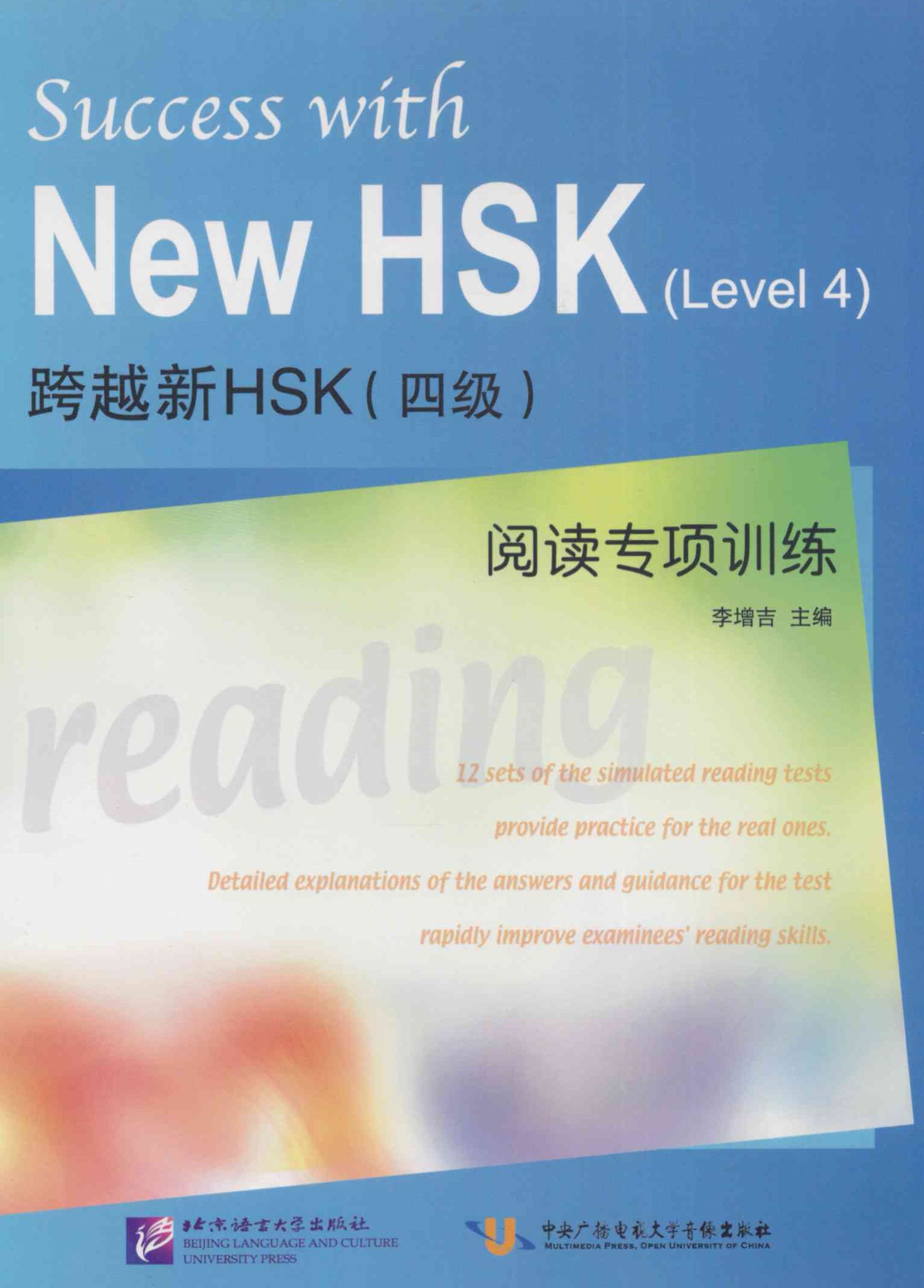 Success with New HSK 4: Simulated Reading Tests / Тесты