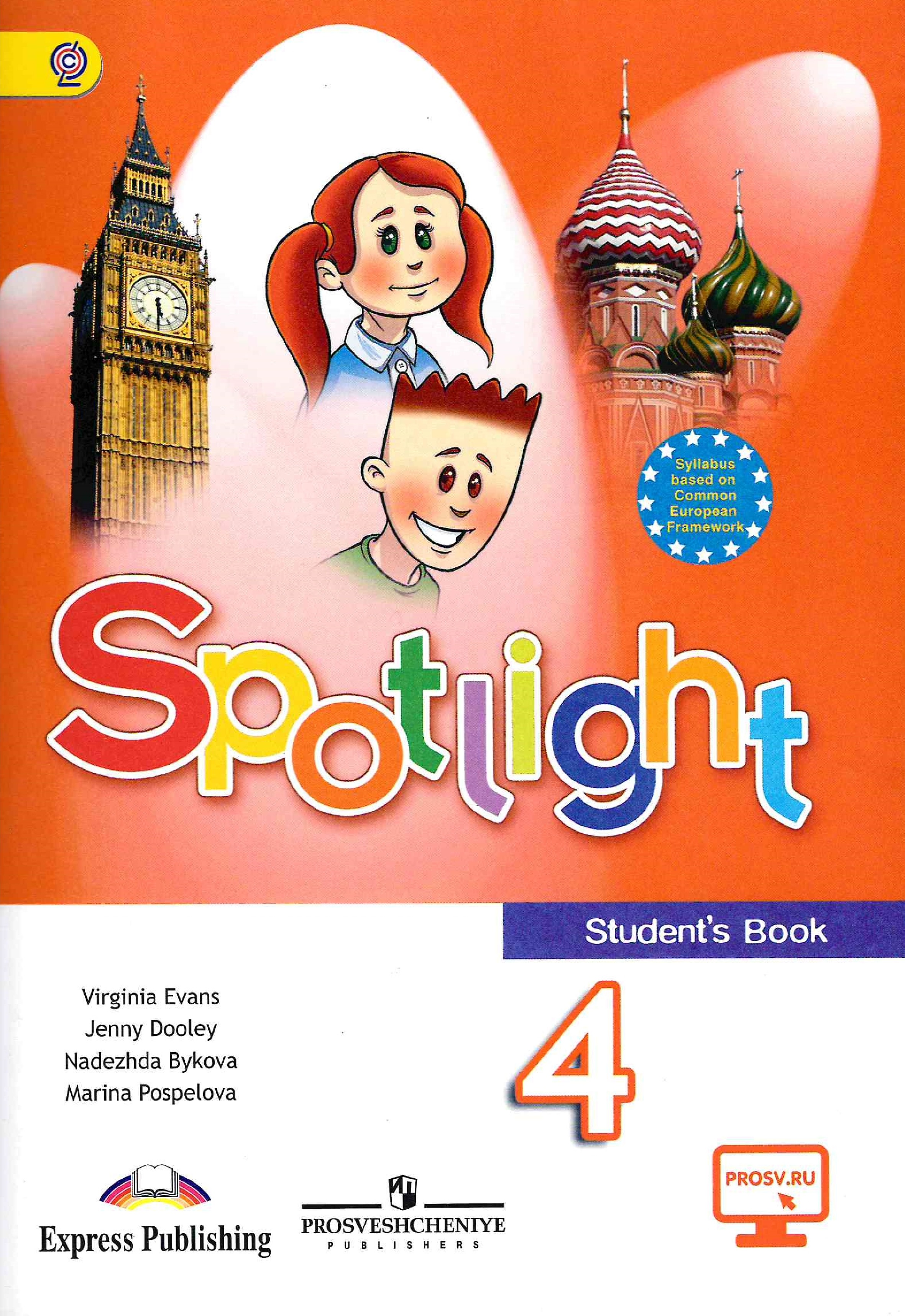 Spotlight. Английский в фокусе. 4 класс Student's Book (2018) / Учебник