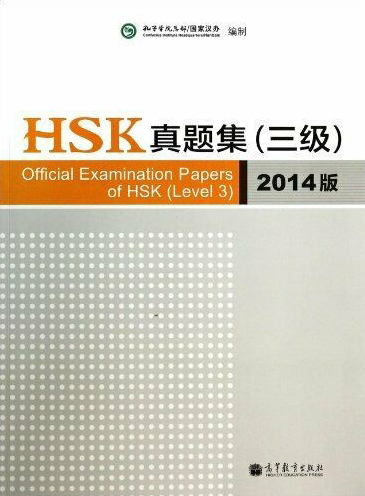 Official Examination Papers of HSK (2014) 3 / Тесты