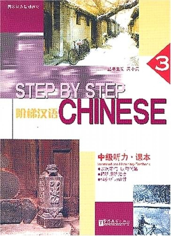 Step by Step Chinese Intermediate Listening 3 Student's Book / Учебник