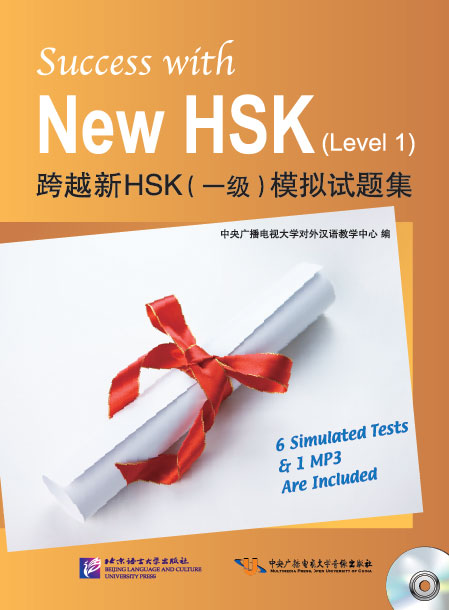 Success with New HSK 1 / Тесты