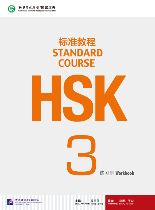 HSK Standard Course 3 Workbook / Рабочая тетрадь