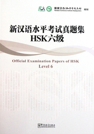 Official Examination Papers of HSK 6 / Тесты