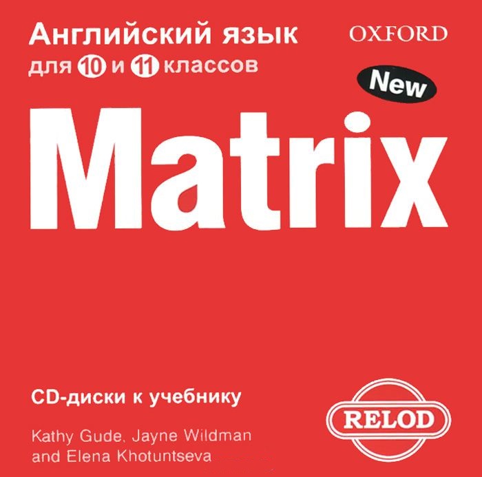 New Matrix 10-11 класс CD / Аудиодиски