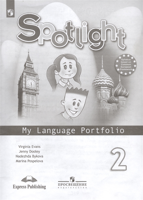 Spotlight 2 My Language Portfolio (2020) / Языковой портфель Virginia ...