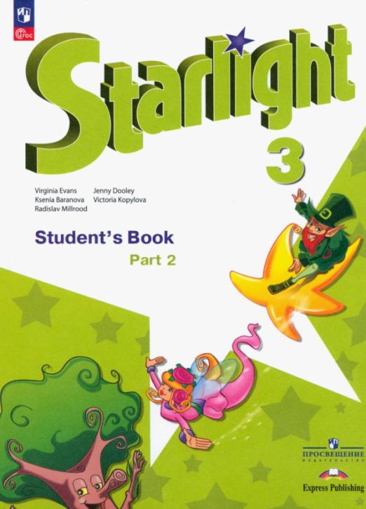 Starlight. Звёздный английский. Student`s Book 3 класс / Учебник В 2х частях