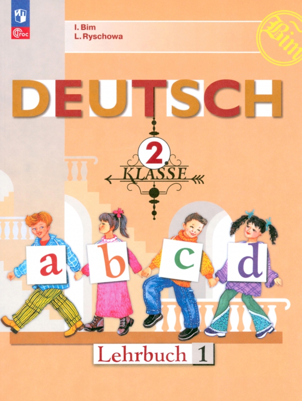 Немецкий язык 2 класс Учебник В 2х частях