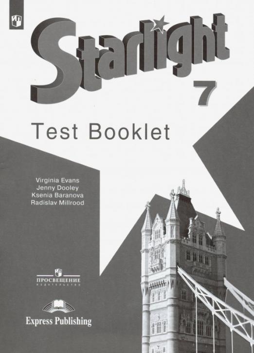 Starlight. Звёздный английский. Test Booklet 7 класс. / Контрольные задания. Углубленный уровень. ФГОС