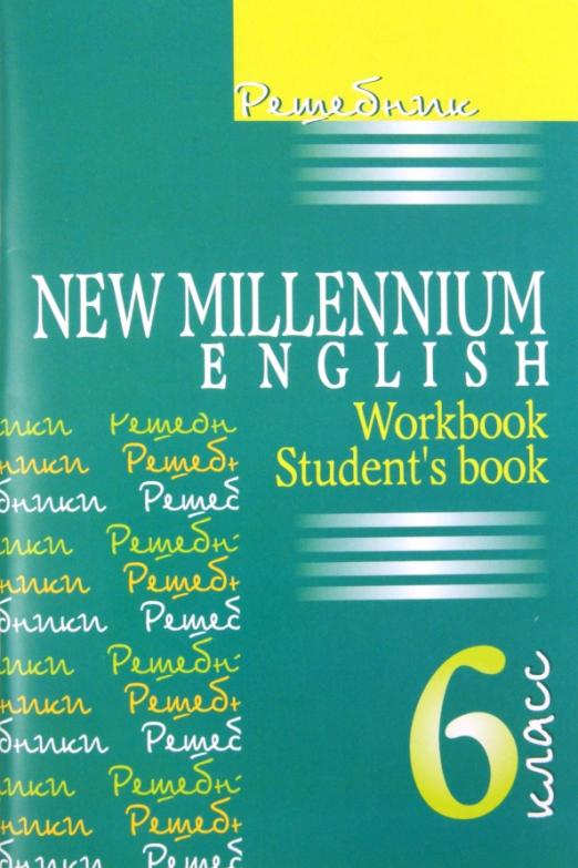 New Millennium English 6 класс Решебник