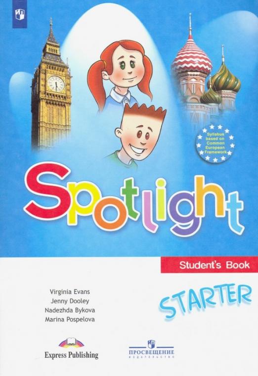 Spotlight. Английский в фокусе. Student`s book / Учебное пособие для начинающих