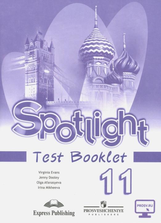 Spotlight. Английский в фокусе.  Test Booklet 11 класс. / Контрольные задания. Базовый уровень