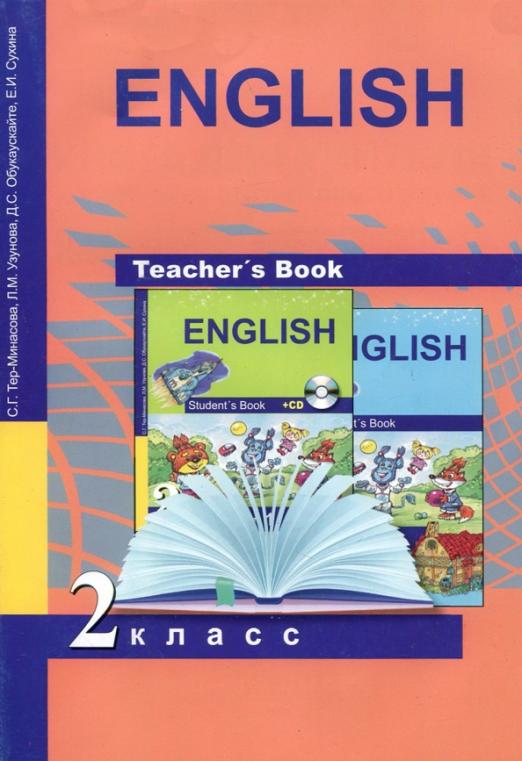 Книга для учителя к учебнику английского языка. 2 класс / Методическое пособие