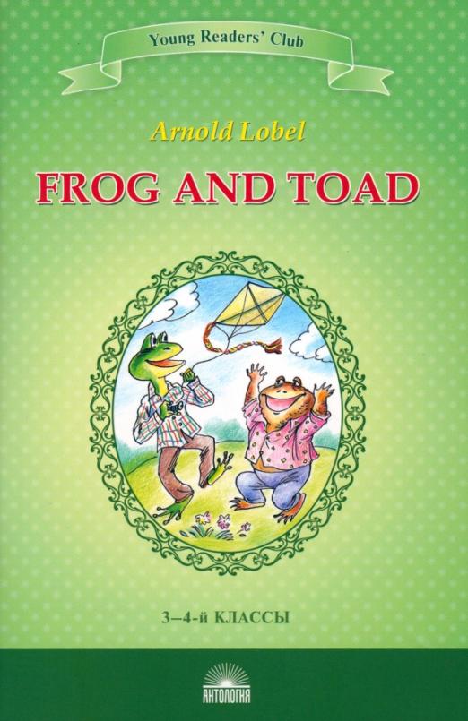 Frog and Toad. Книга для чтения на английском языке в 3-4 классах