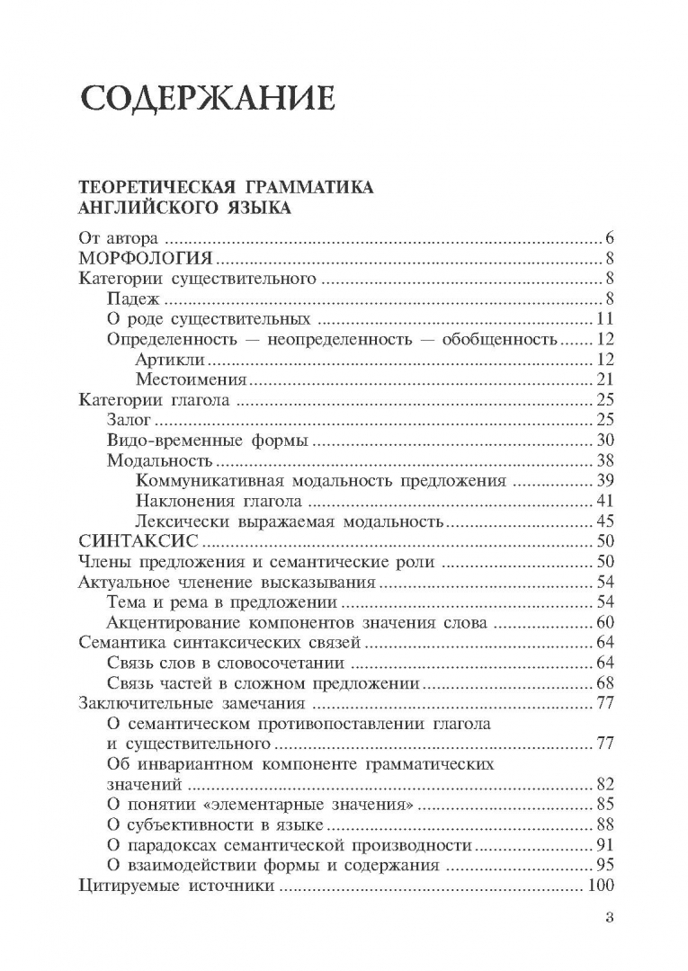 Теоретическая грамматика английского языка. Сравнительная типология  английского и русского языков / Учебное пособие Гуревич Валерий  Владимирович - купить в интернет-магазине Дельтабук