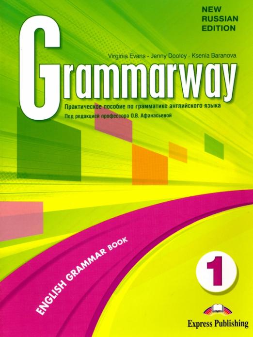 Grammarway (New Russian Edition) 1 English Grammar Book / Учебник