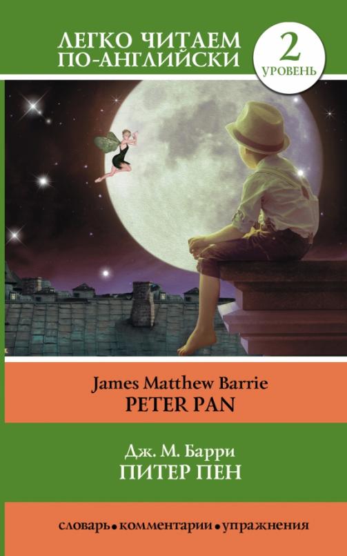 Peter Pan Питер Пен Уровень 2