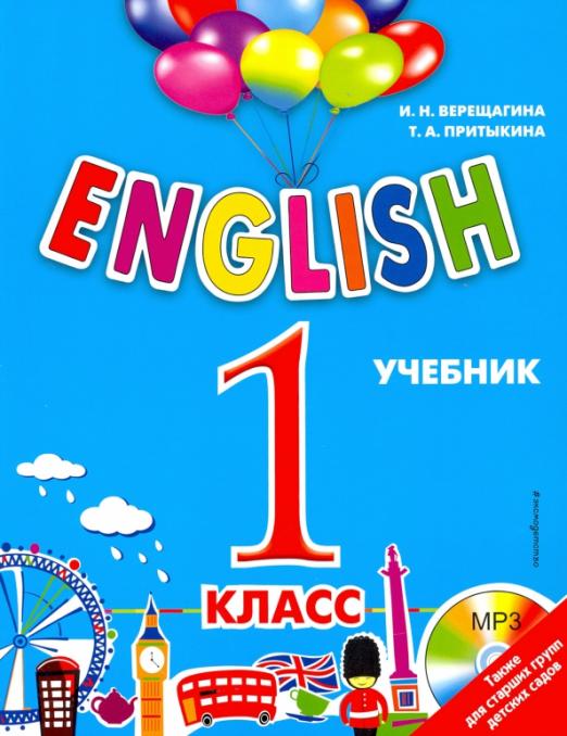 English 1 класс Учебник + CD