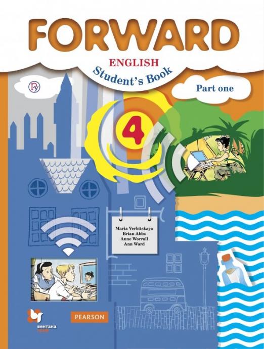 Forward Английский язык. 4 класс Учебник в 2-х частях Часть 1