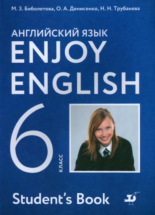 Enjoy English. Английский с удовольствием. 6 класс / Учебник