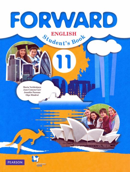 Forward Английский язык. 11 класс Базовый уровень Учебник