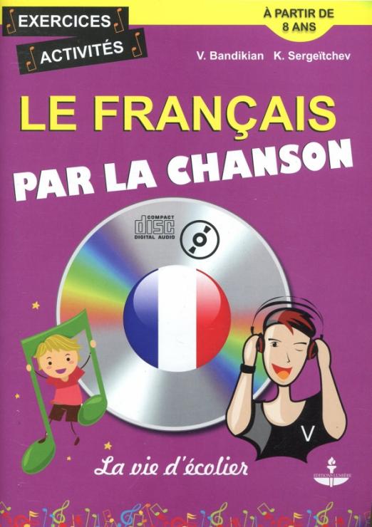 Французский язык на материале песен +CD