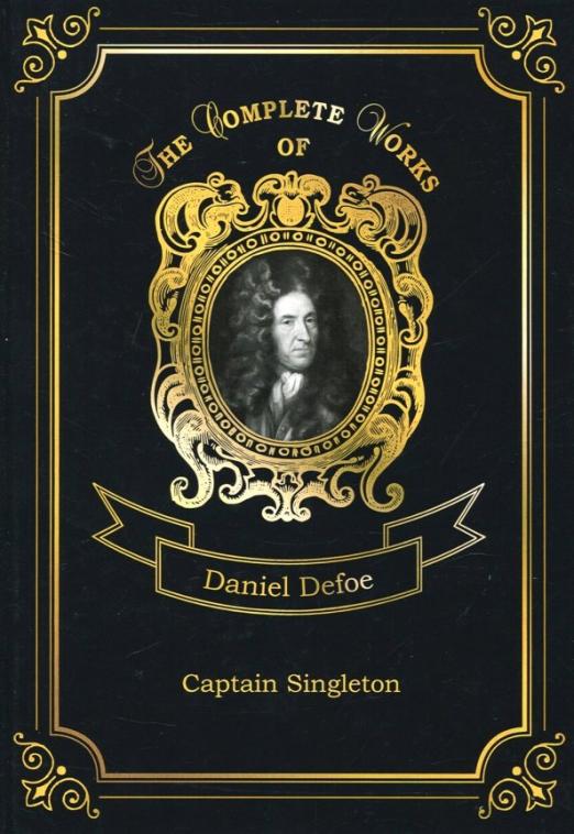 Captain Singleton Дефо Даниель - купить в интернет-магазине Дельтабук