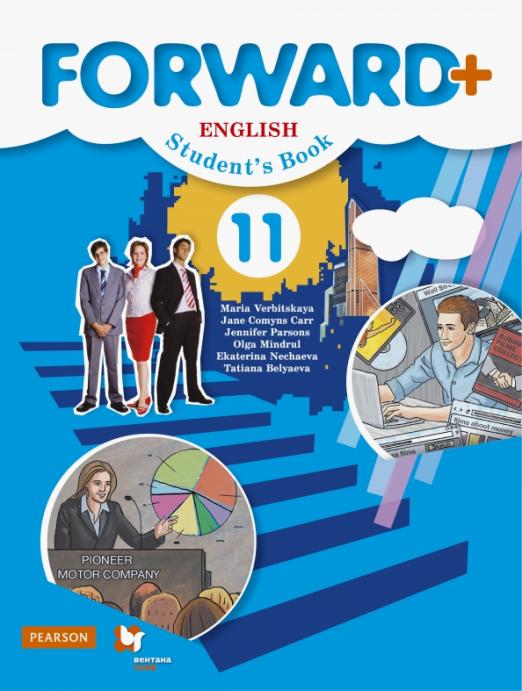 Forward Английский язык. 11 класс. Углублённый уровень Учебник
