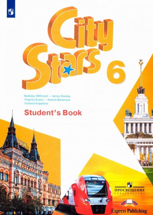 City Stars Звезды моего города 6 класс Student's Book / Учебник