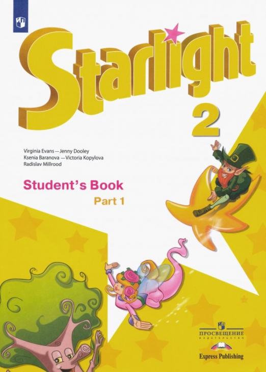 Starlight. Звёздный английский. Student`s Book 2 класс. / Учебник. В 2-х частях. ФГОС