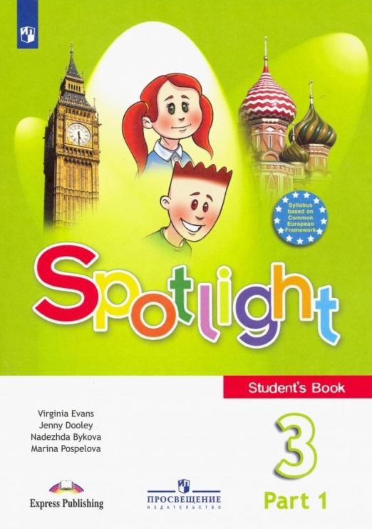 Spotlight. Английский в фокусе. Student`s book 3 класс. / Учебник. В 2-х частях