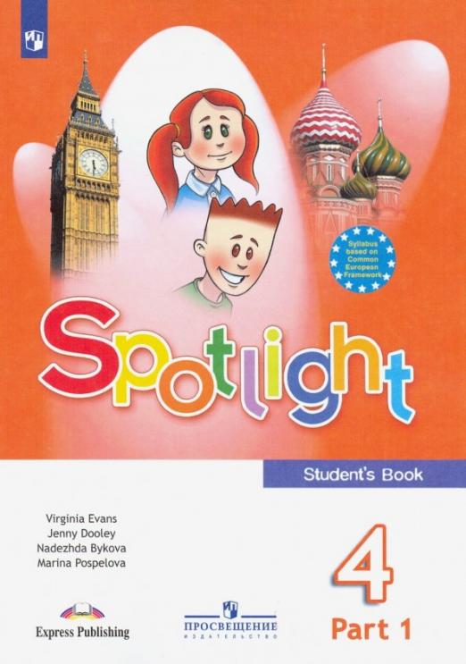 Spotlight. Английский в фокусе. Student`s book 4 класс. / Учебник. В 2-х частях. ФП