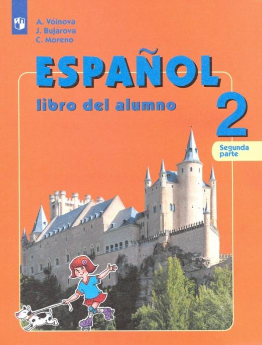 Испанский язык. 2 класс. Учебник. Углубленное изучение. В 2-х частях. ФГОС