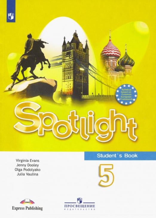Spotlight. Английский в фокусе. Student`s book 5 класс. / Учебник. ФГОС
