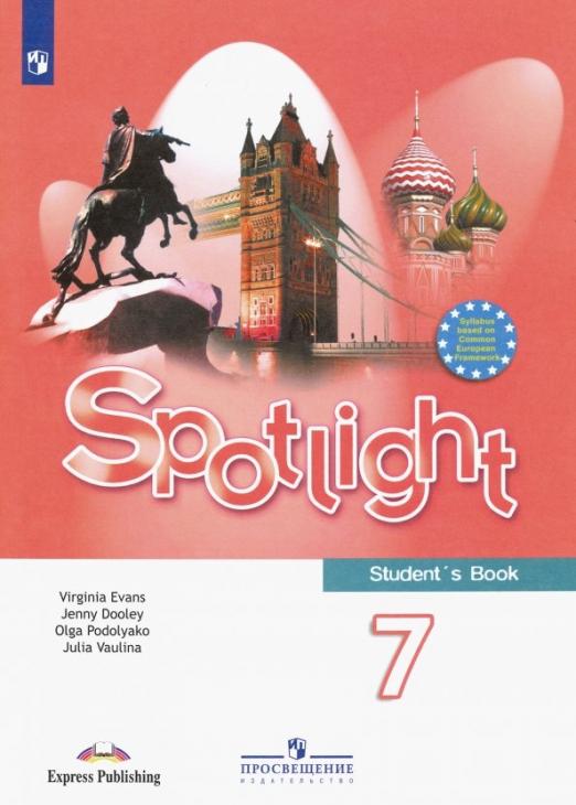Spotlight. Английский в фокусе. Student`s book 7 класс. / Учебник. ФГОС