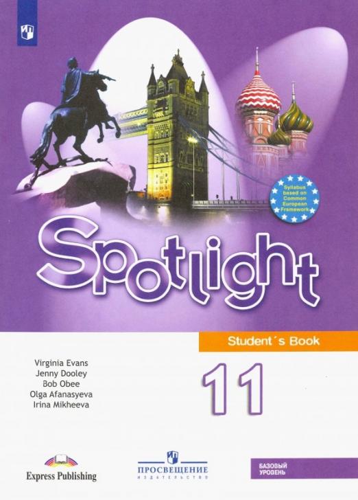 Spotlight. Английский в фокусе. Student`s book 11 класс / Учебник. Базовый уровень. ФГОС