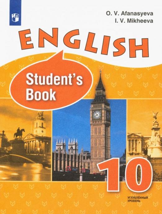 English 10 класс Учебник Углубленный уровень. ФП. ФГОС