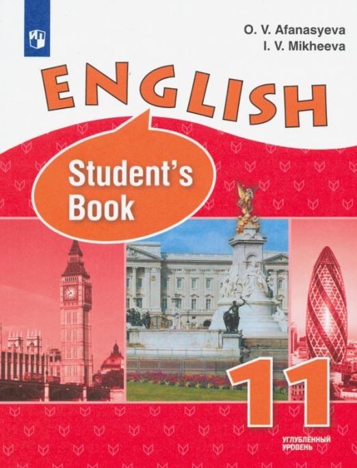 English 11 класс Учебник Углубленный уровень. ФП