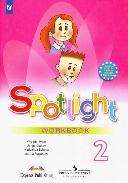 Spotlight. Английский в фокусе. Workbook 2 класс. / Рабочая тетрадь. ФГОС
