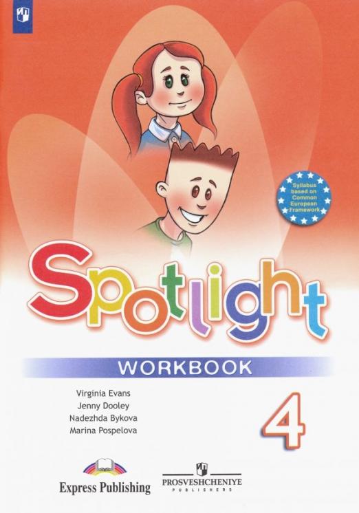 Spotlight. Английский в фокусе. Workbook 4 класс. / Рабочая тетрадь. ФГОС