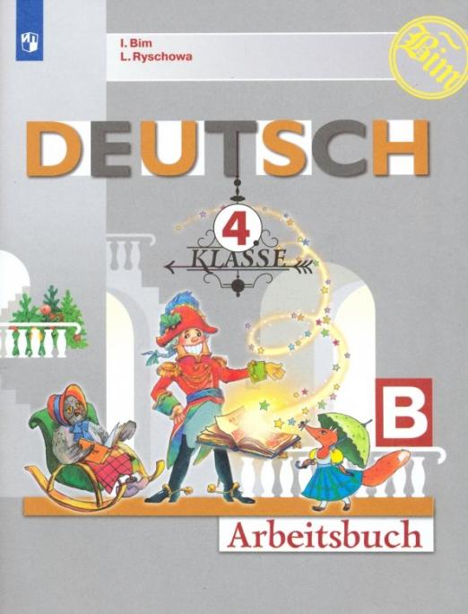 Немецкий язык. 4 класс. Рабочая тетрадь. В 2-х частях. ФГОС