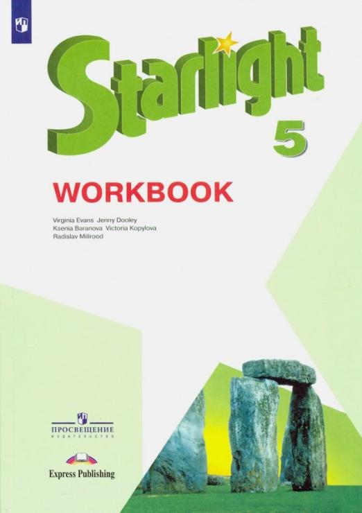 Starlight. Звёздный английский. Workbook 5 класс. / Рабочая тетрадь. Углубленный уровень