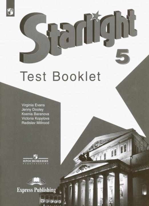 Starlight. Звёздный английский. Test Booklet 5 класс. / Контрольные задания. Углубленный уровень. ФГОС