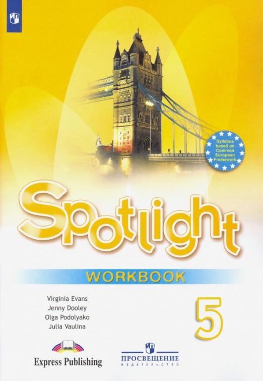 Spotlight. Английский в фокусе. Workbook 5 класс. / Рабочая тетрадь. ФГОС