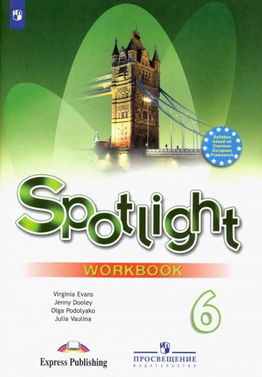 Spotlight. Английский в фокусе. Workbook 6 класс. / Рабочая тетрадь