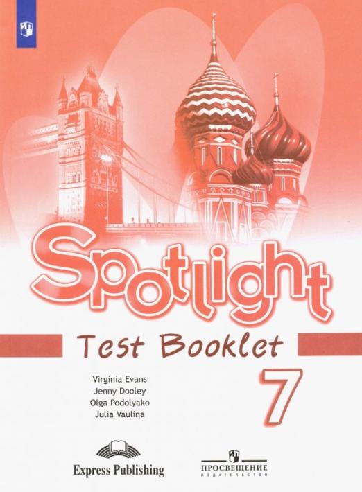 Spotlight. Английский в фокусе. Test Booklet 7 класс. / Контрольные задания. ФГОС