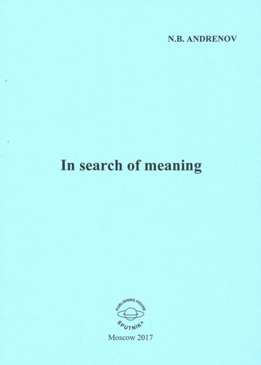 In search of meaning