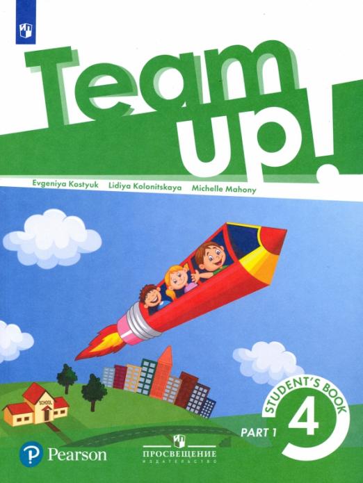 Team Up! 4 класс. Учебник. В 2-х частях. ФГОС