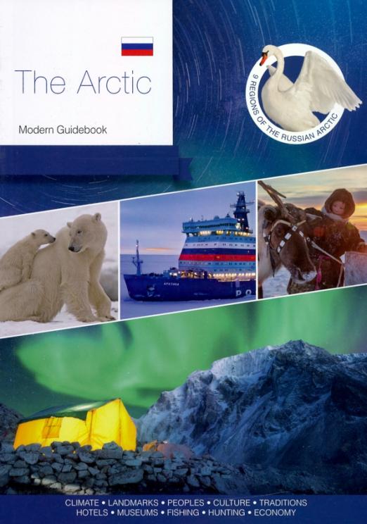 The Arctic. Modern Guidebook